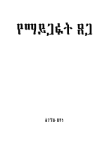 Irresistible grace - የማይጋፉት ጸጋ.pdf